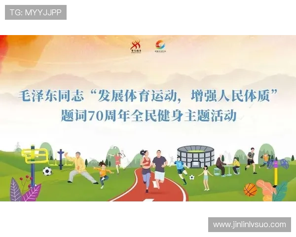 某某体育公司发布年度战略升级推动全民健身产业高质量发展新布局 - 副本 (2)