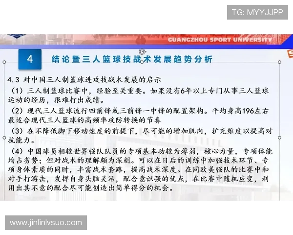 现代篮球攻防转换体系的技战术深度解析与实战应用策略研究探讨 - 副本 - 副本 (2)