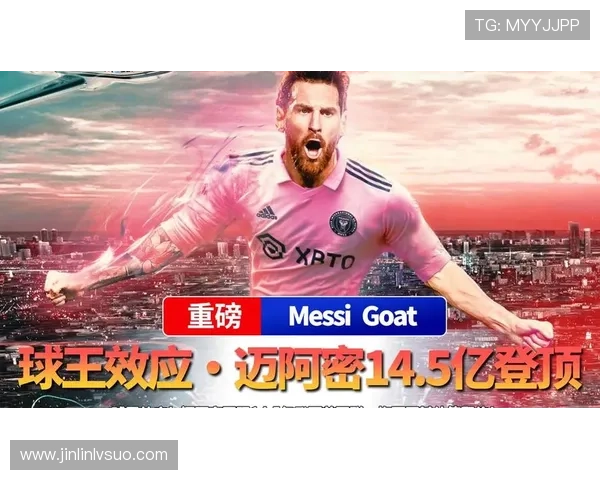 梅西领衔美职联掀起全球关注迈阿密国际战绩与影响全面解析新格局 梅西领衔美职联掀起全球关注迈阿密国际战绩与影响全面解析新格局